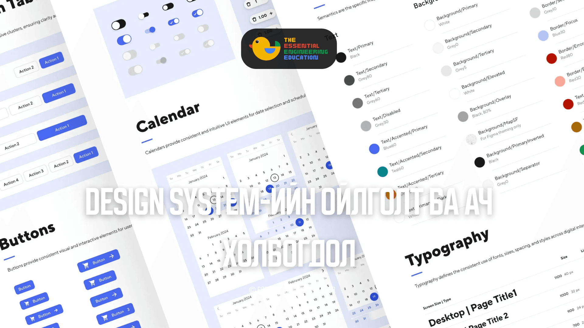 Design System-ийн ойлголт ба ач холбогдол