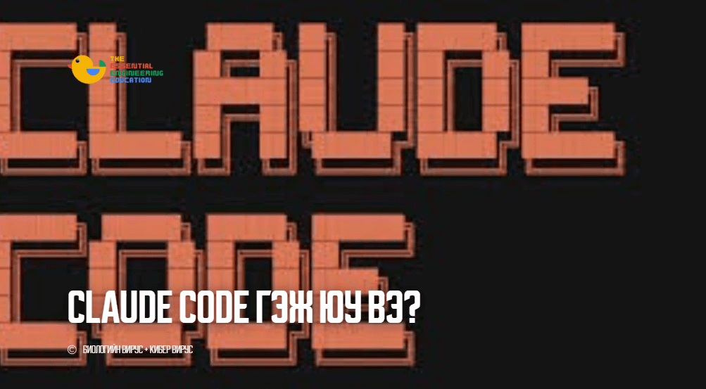 Claude Code гэж юу вэ?