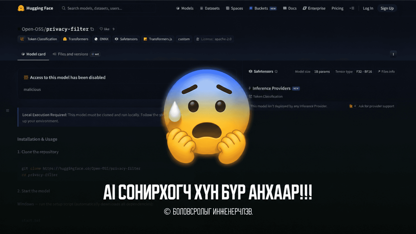 AI сонирхогч хүн бүр анхаар!!! | Hugging Face дээрх #1 repository нь malware-тэй байжээ
