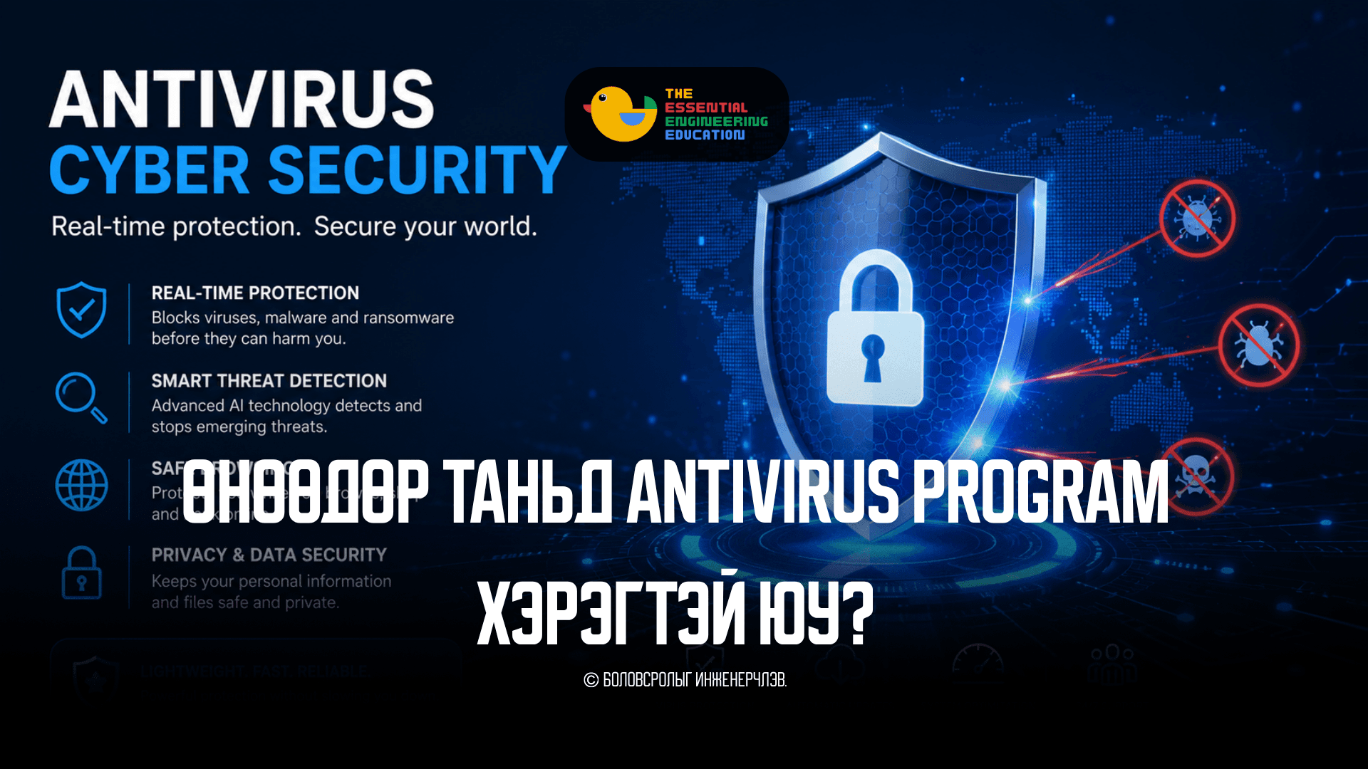 Өнөөдөр таньд Antivirus program хэрэгтэй юу?