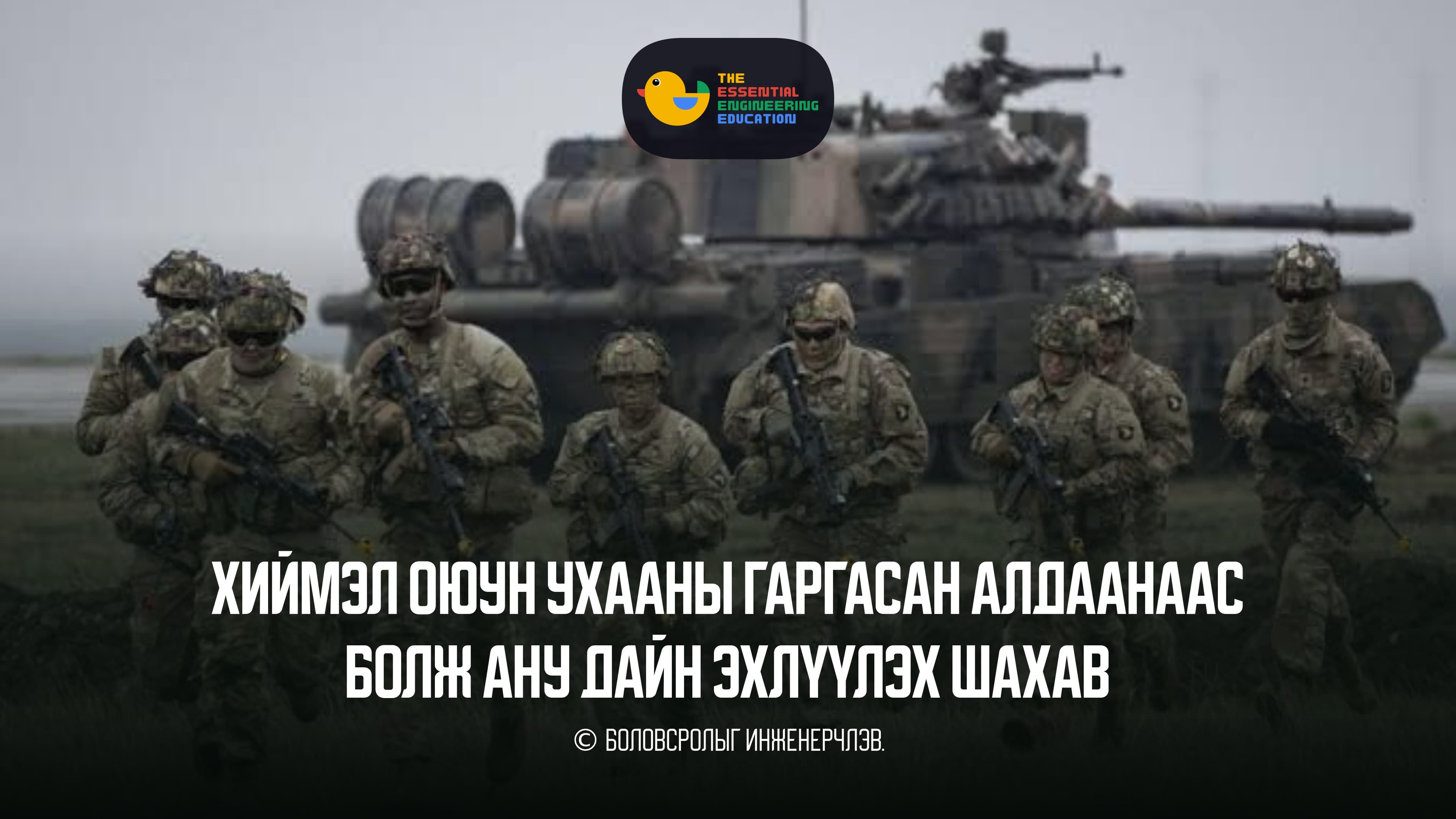 Хиймэл оюун ухааны гаргасан алдаанаас болж АНУ дайн эхлүүлэх шахав
