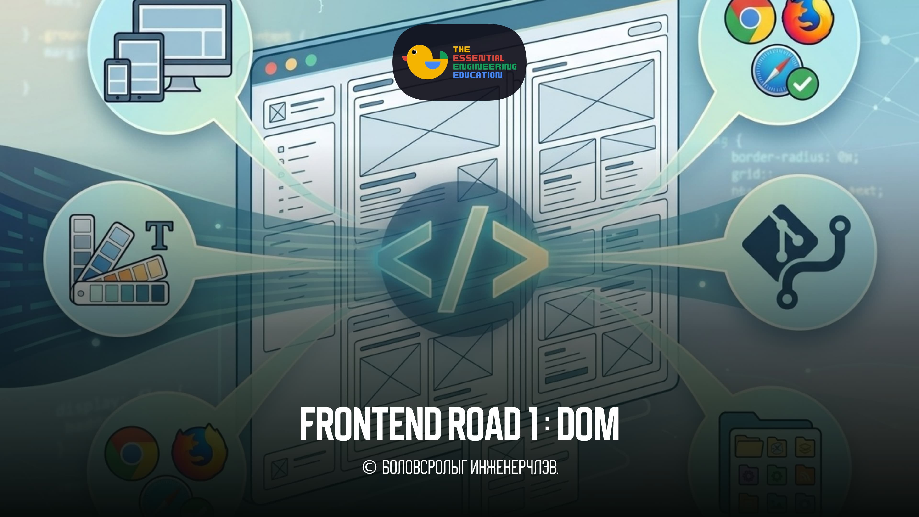 Frontend Road 1 : DOM