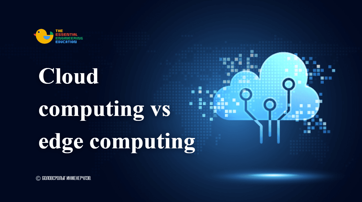 Cloud computing vs Edge computing
