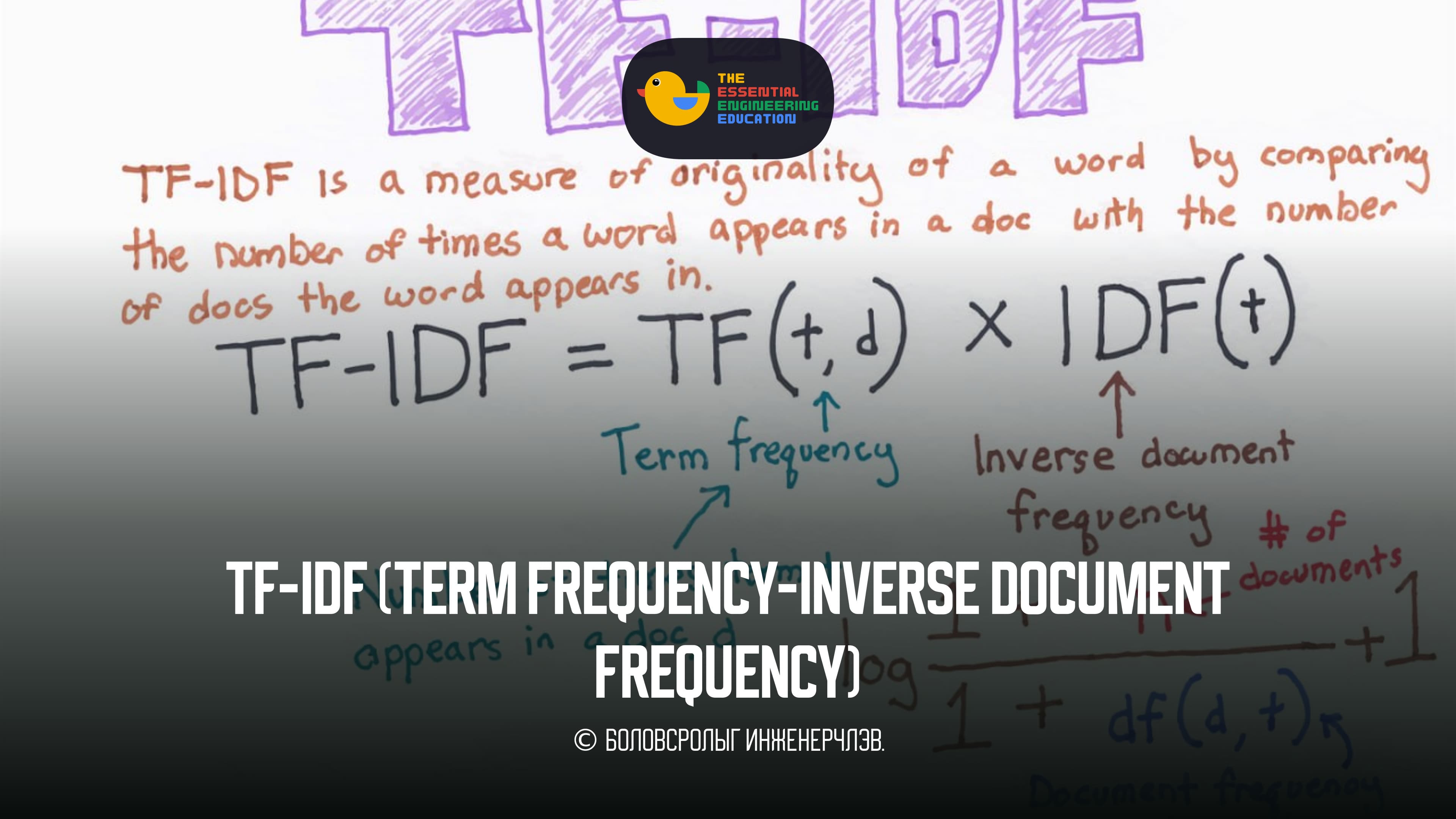 TF-IDF (Term Frequency-Inverse Document Frequency)