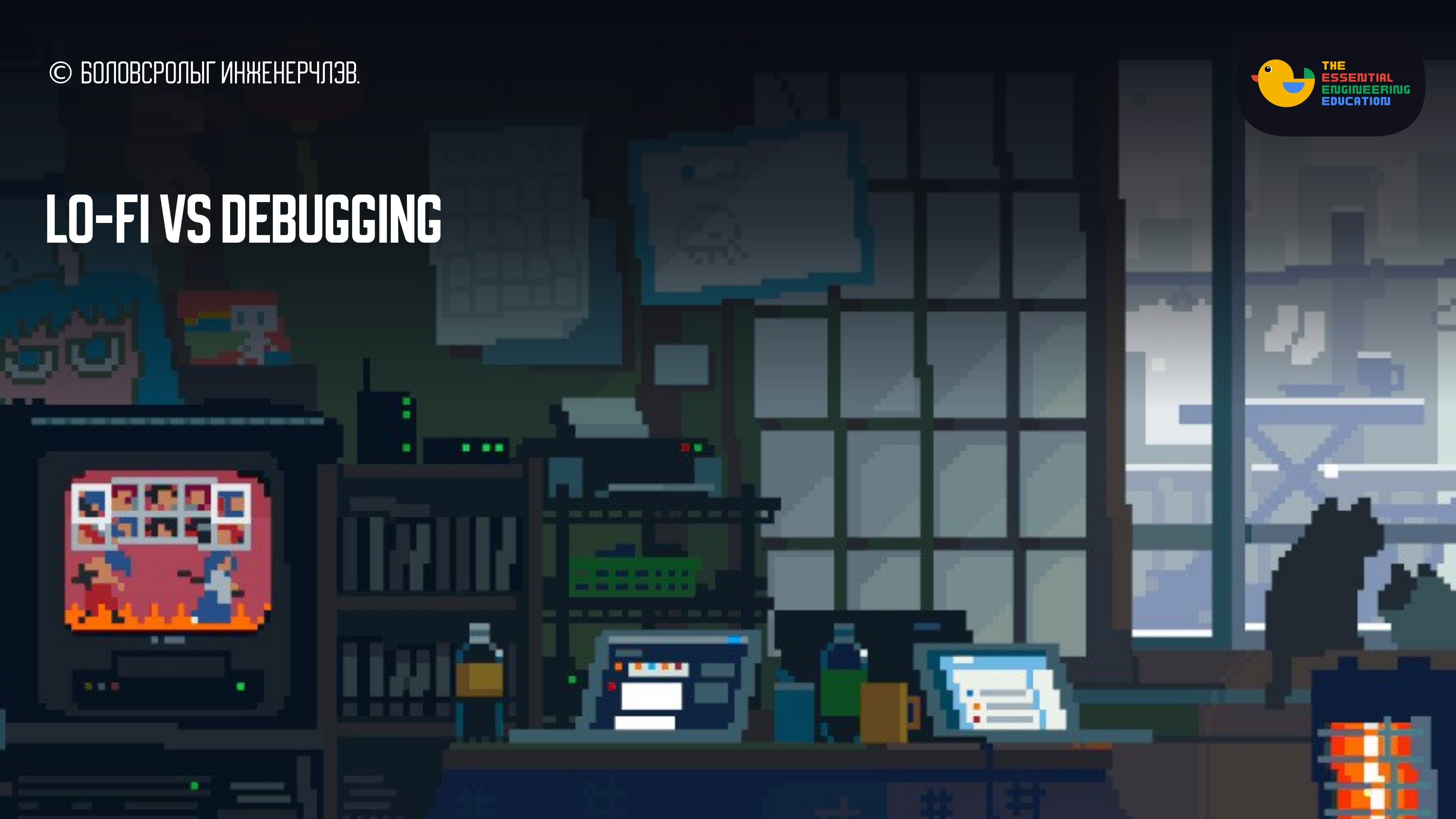 Lo-Fi vs Debugging
