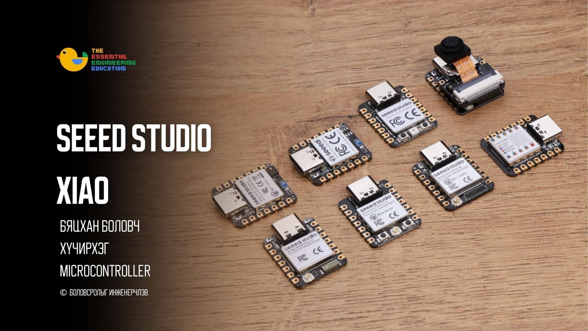 Бяцхан боловч хүчирхэг microcontroller SEEED STUDIO XIAO